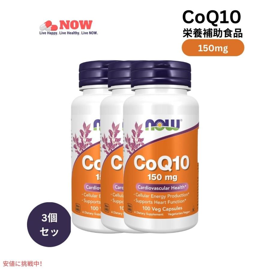 並行輸入品】【3個セット】ナウフーズ コエンザイムQ10 ベジカプセル