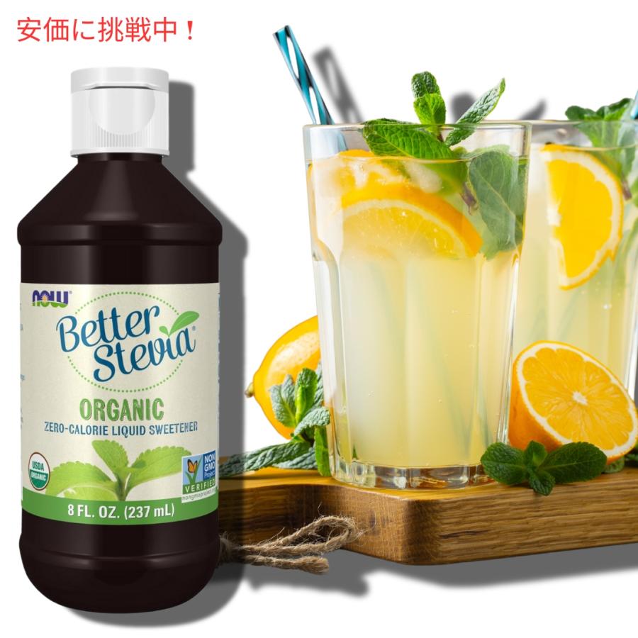 並行輸入品】Now ナウ #6991 ベター ステビア オーガニック 液体甘味料