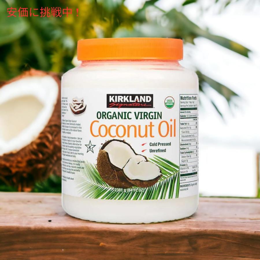 並行輸入品】【2個セット】Kirkland カークランド オーガニック 