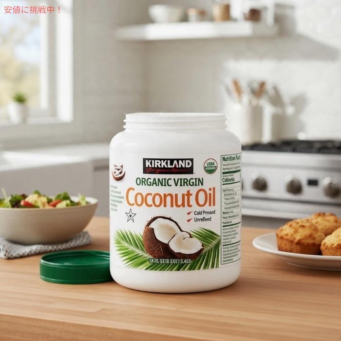 並行輸入品】コストコ【カークランド ココナッツオイル 2.48L】Costco