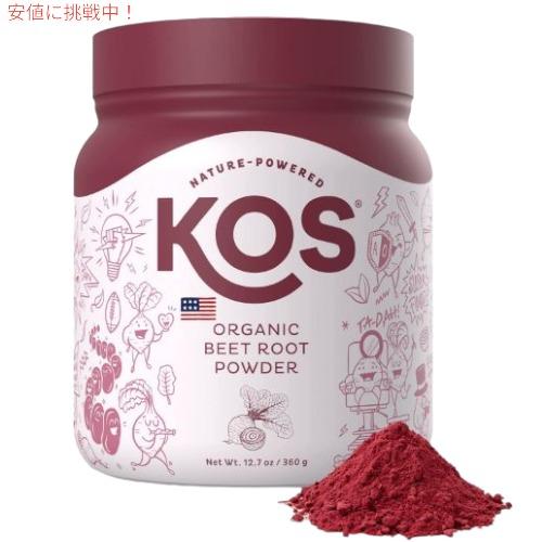 オーガニック ビーツパウダー KOS Organic Beet Root Powder オーガニックビーツ ビートルート パウダー 360g