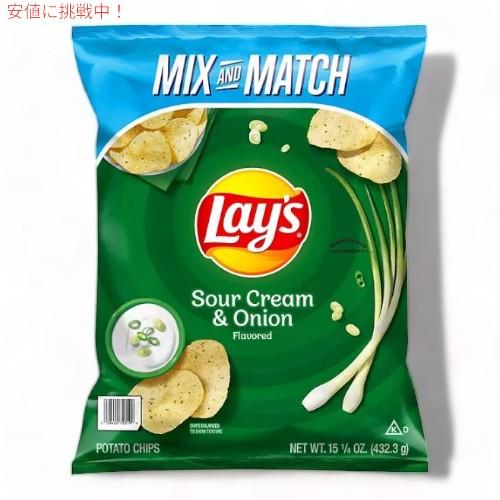 並行輸入品】Lay's レイズ ポテトチップス サワークリーム＆オニオン