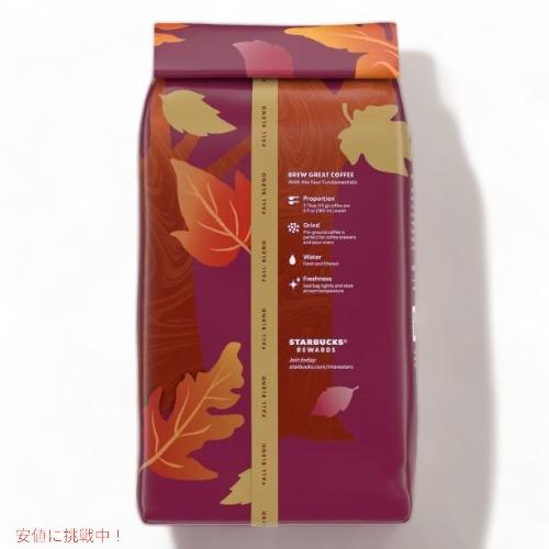 スターバックス グラウンド コーヒー フォールブレンド 480g / Starbucks Ground Coffee Fall Blend 17oz｜americankitchen｜02