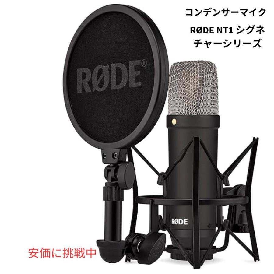 並行輸入品】RODE NT1 シグネチャーシリーズ コンデンサーマイク SM6
