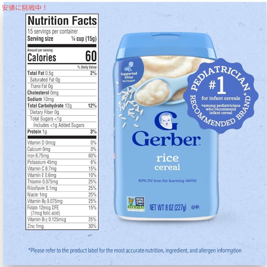 【並行輸入品】12個セット (180食分) ベビーフード ライスシリアル 離乳食 4ヶ月 5ヶ月 6ヶ月 Gerber ガーバー おかゆ代わり 粉末 鉄分  ベビーシリアル 227gの画像