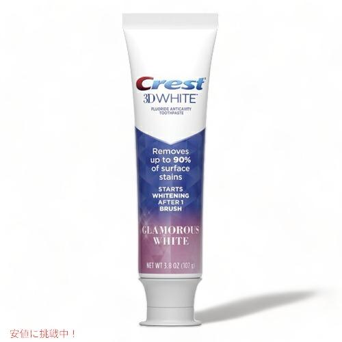 ＜2本セット＞クレスト 歯磨き粉 3D ホワイト [グラマラスホワイト] 107g x 2本 / Crest 3D White Glamorous White Teeth Whitening Toothpaste 3.8 oz｜americankitchen｜02