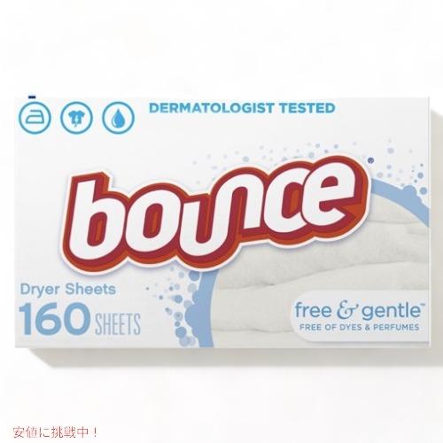 【2箱】Bounce Dryer Sheets Free & Gentle Scent 160Ct バウンス 乾燥機用 柔軟剤シート ドライヤーシート 無香料・無着色料 [フリー＆ジェントル] 160枚