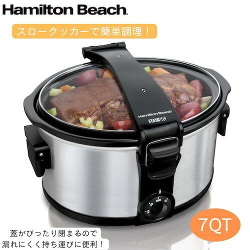 Hamilton Beach ハミルトンビーチ スロークッカー 7クオート（6.6リットル）  温度プローブ付き 低温調理器 33472 並行輸入品】Hamilton Beach ハミルトンビーチ スロークッカー 7