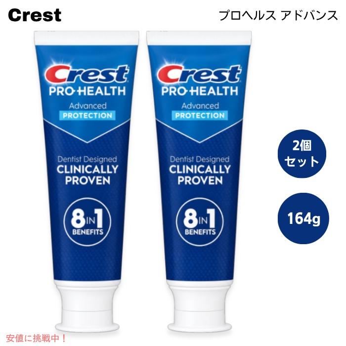 クレスト 【並行輸入品】【2本】Crest 歯磨き粉 プロヘルス 