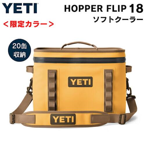 ＜限定カラー＞YETI Hopper Flip18 Portable Soft Cooler Alpine Yellow / イエティ ホッパー  フリップ18 ソフトクーラー クーラーバッグ [アルパインイエロー] :my111608022akc:American Kitchen - 通販 - 