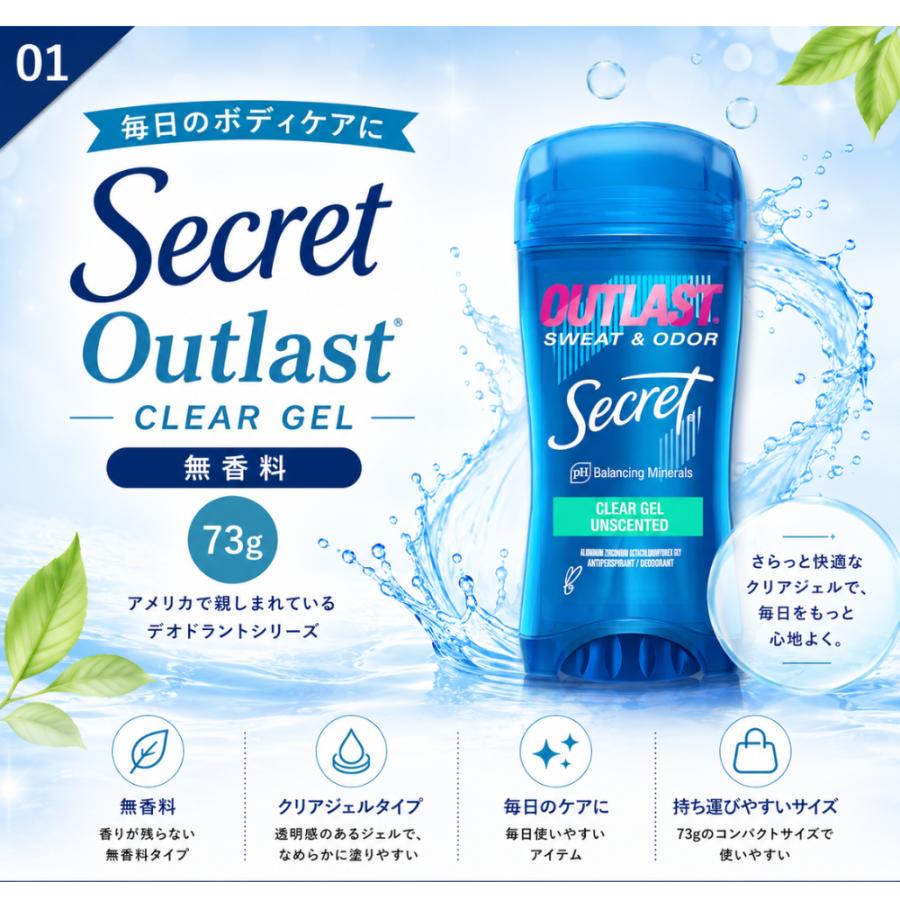 Secret シークレット アウトラスト クリアジェル 無香料 73g×1本 海外