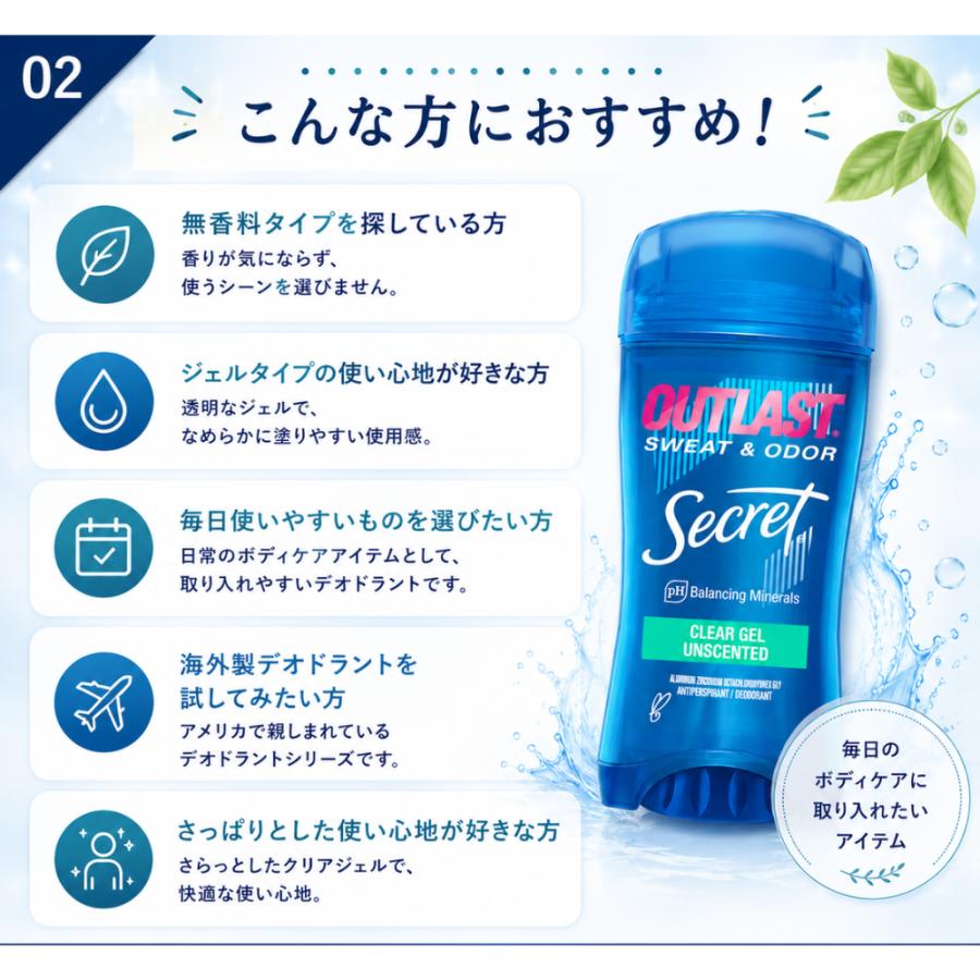 Secret シークレット アウトラスト クリアジェル 無香料 73g×1本 海外