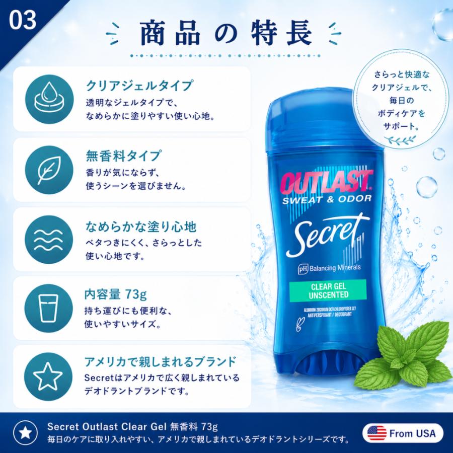 Secret シークレット アウトラスト クリアジェル 無香料 73g×1本 海外