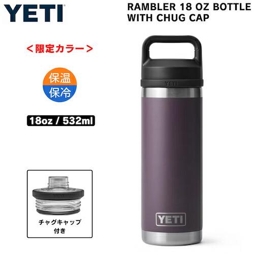 【限定カラー】YETI Rambler 18oz Bottle With Chug Cap イエティ ランブラー ボトル 18oz / 532