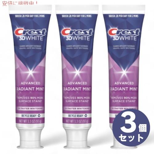 クレスト 【並行輸入品】【3個】クレスト 3Dホワイト 歯磨き粉