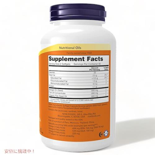 【並行輸入品】【2個セット】NOW Foods Super Omega 3-6-9 1200 mg / ナウフーズ スーパーオメガ 3-6-9 1200 mg 180ソフトジェル EPA DHAの画像