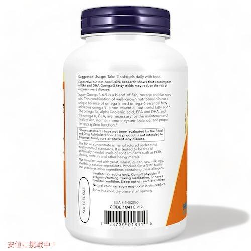 【並行輸入品】【2個セット】NOW Foods Super Omega 3-6-9 1200 mg / ナウフーズ スーパーオメガ 3-6-9 1200 mg 180ソフトジェル EPA DHAの画像