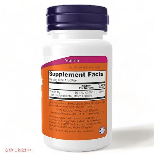 【並行輸入品】【3個セット】NOW Foods Vitamin D-3 (2000IU) 240 sgels #0377　ナウフーズ ビタミンD3 2000IU 240ソフトカプセル_1