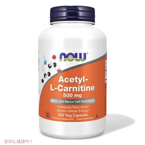 ナウフーズ アセチルLカルニチン 500mg 200粒 NOW FOODS AcetylLCarnitine 500mg 200