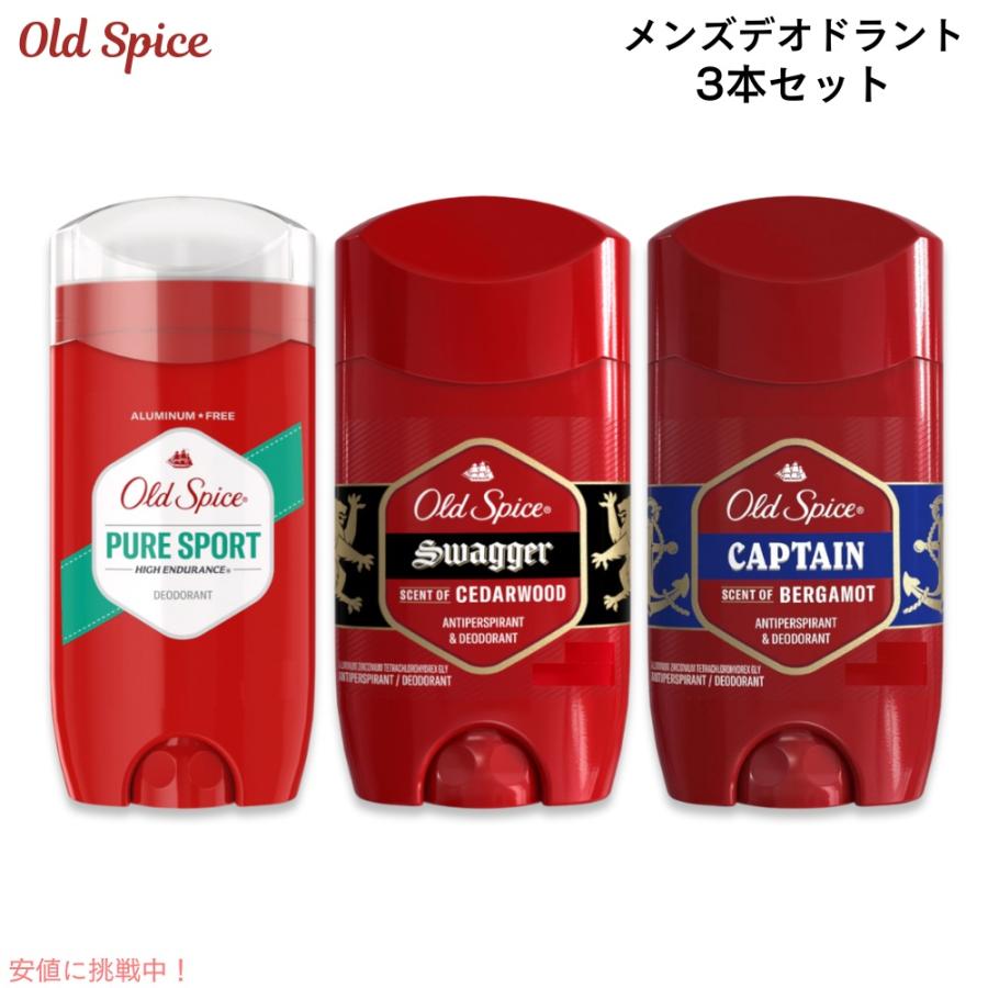 【3本セット】 Old Spice オールドスパイス デオドラント 85g 並行輸入品】【お得な3種類セット】 オールドスパイス