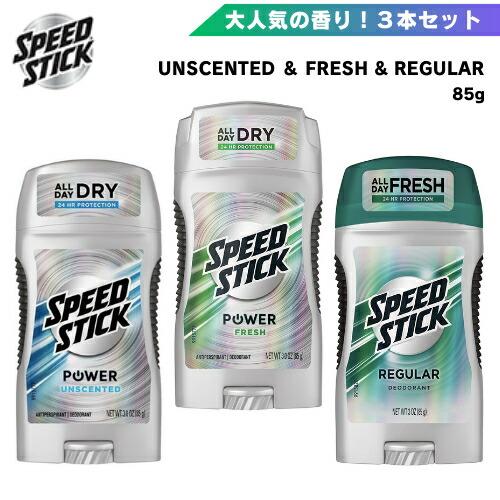 送料無料 3本セット】 Speed Stick スピードスティック 大人気の香り
