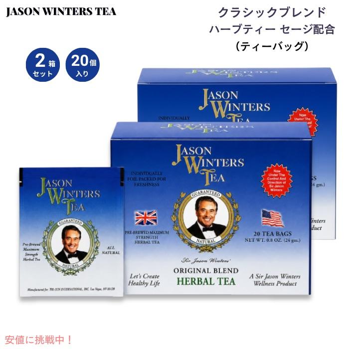 新品未開封】ジェイソンウィンターズティー1箱 30袋入×2箱！JW