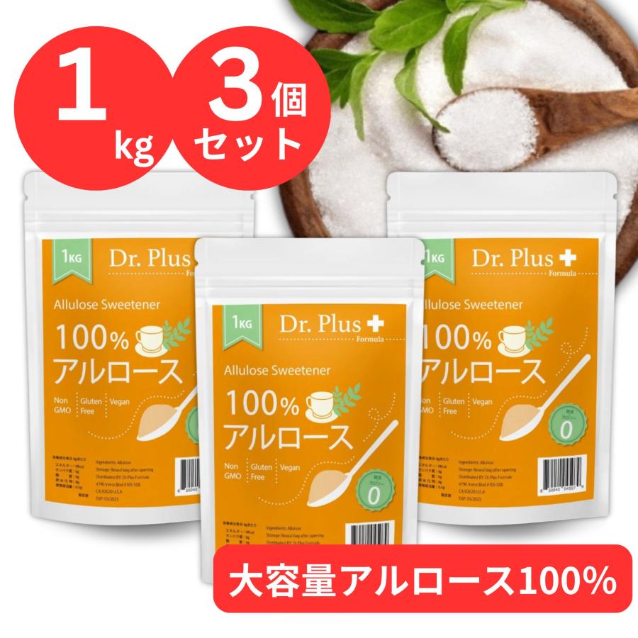 アルロース　100%　1kg 　希少糖 砂糖代替　ダイエット 大容量1キロ】カズレーザーと学ぶ 3個セット 100%アルロース 甘味料 1