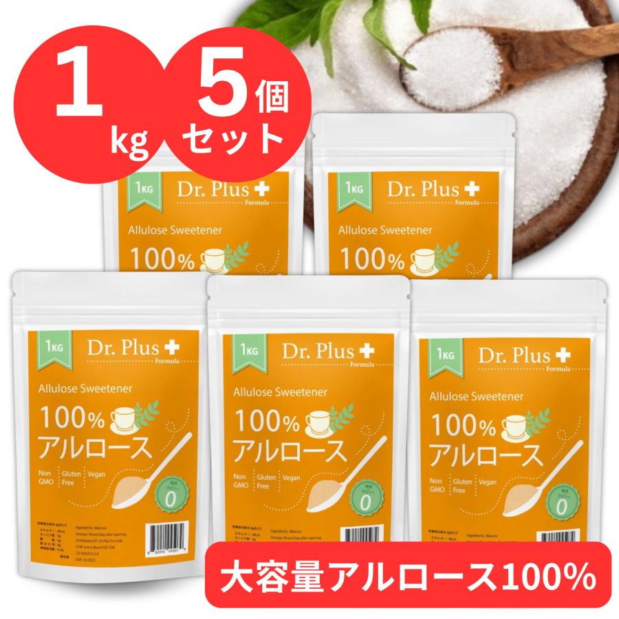 大容量1キロ】カズレーザーと学ぶ 5個セット 100%アルロース 甘味料 1