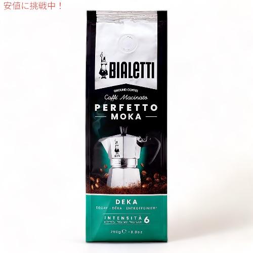 並行輸入品】ビアレッティ パーフェット モカ デカフェ 250g コーヒー