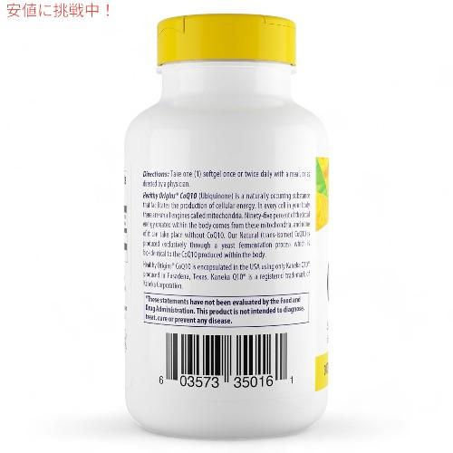 【並行輸入品】3個セット ヘルシーオリジンズ Healthy Origins CoQ10 100mg 60錠入り ソフトジェルタイプ ユビキノン コエンザイムQ10の画像