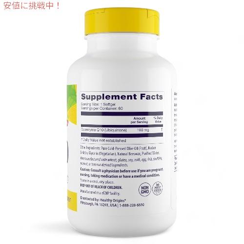 【並行輸入品】3個セット ヘルシーオリジンズ Healthy Origins CoQ10 100mg 60錠入り ソフトジェルタイプ ユビキノン コエンザイムQ10の画像