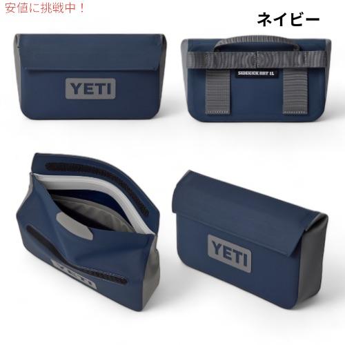 YETI SIDEKICK ギアケース 限定カラー イエティ スカイブ IZ8b YETI（イエティ） 【並行輸入品】＜3色から選べます＞ サイドキック