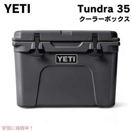 YETI イエティ タンドラ 35 ハードクーラー チャコール Tundra Hard  