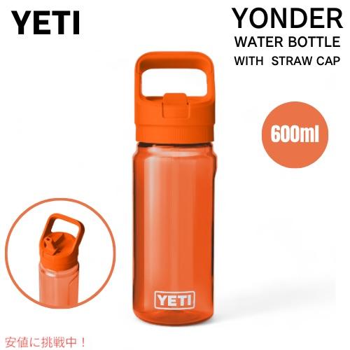 並行輸入品】YETI イエティ ヨンダー 600 ML ウォーターボトル