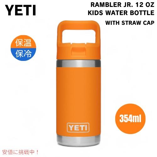 YETI イエティ 子供用 水筒 12 oz ランブラージュニア 保温 保冷 YETI イエティ 子供用 水筒 12 oz ランブラージュニア 保温 保冷