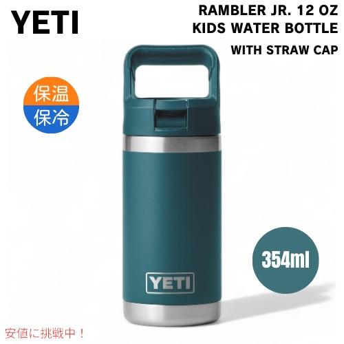 YETI イエティ 子供用 水筒 12 oz ランブラージュニア 保温 保冷 YETI イエティ 子供用 水筒 12 oz ランブラージュニア 保温 保冷