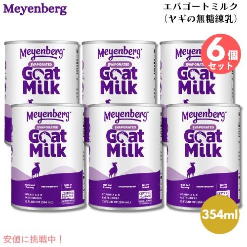 並行輸入品】6個セット Meyenberg メインバーグ エバ