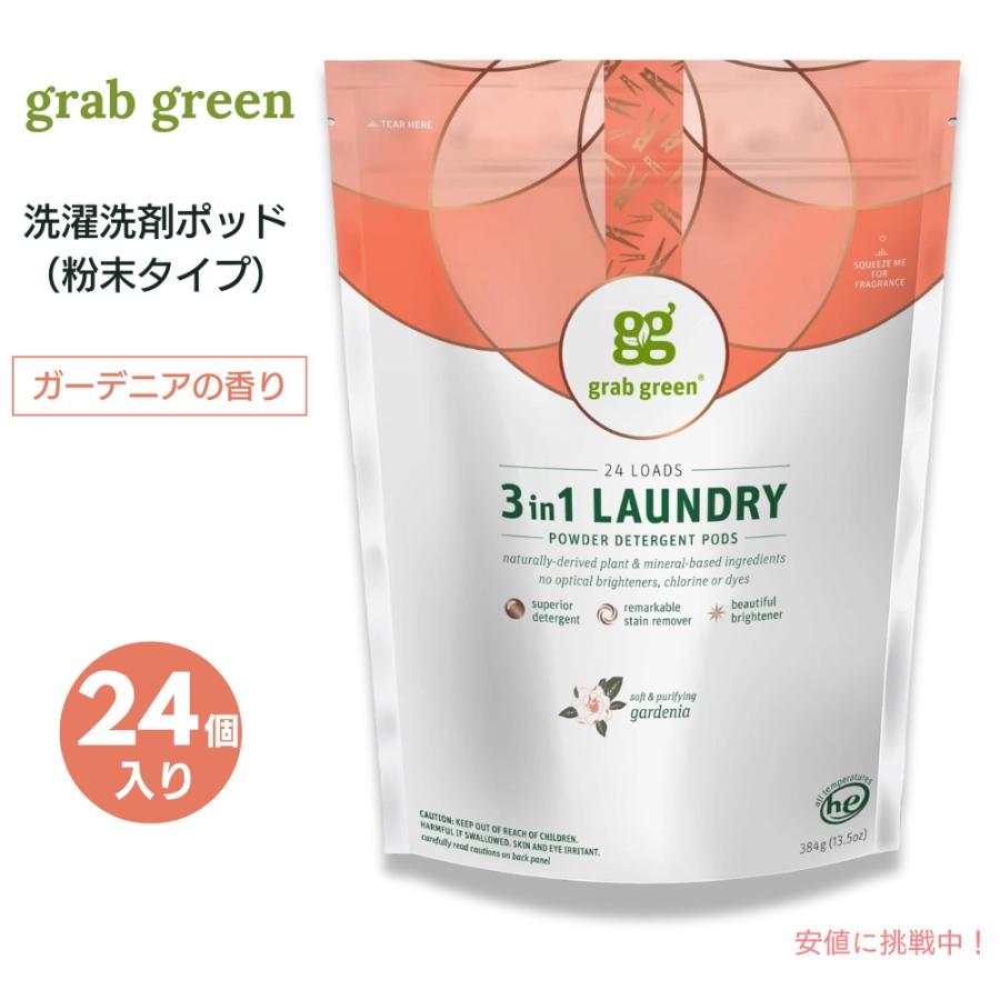 並行輸入品】【送料無料】GrabGreen（グラブグリーン） 3in1 洗濯洗剤
