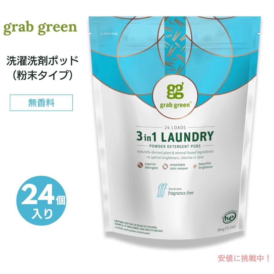 ★ amicolla★Grab Green グラブグリーン×3袋セット 並行輸入品】【送料無料】GrabGreen（グラブグリーン） 3in1