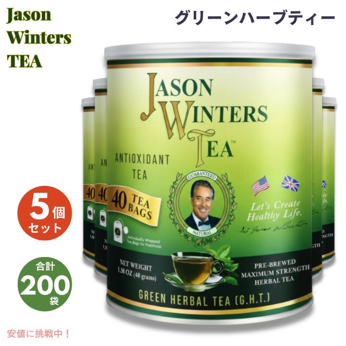 並行輸入品】【お得5箱セット】ジェイソンウィンターズティー ティー 