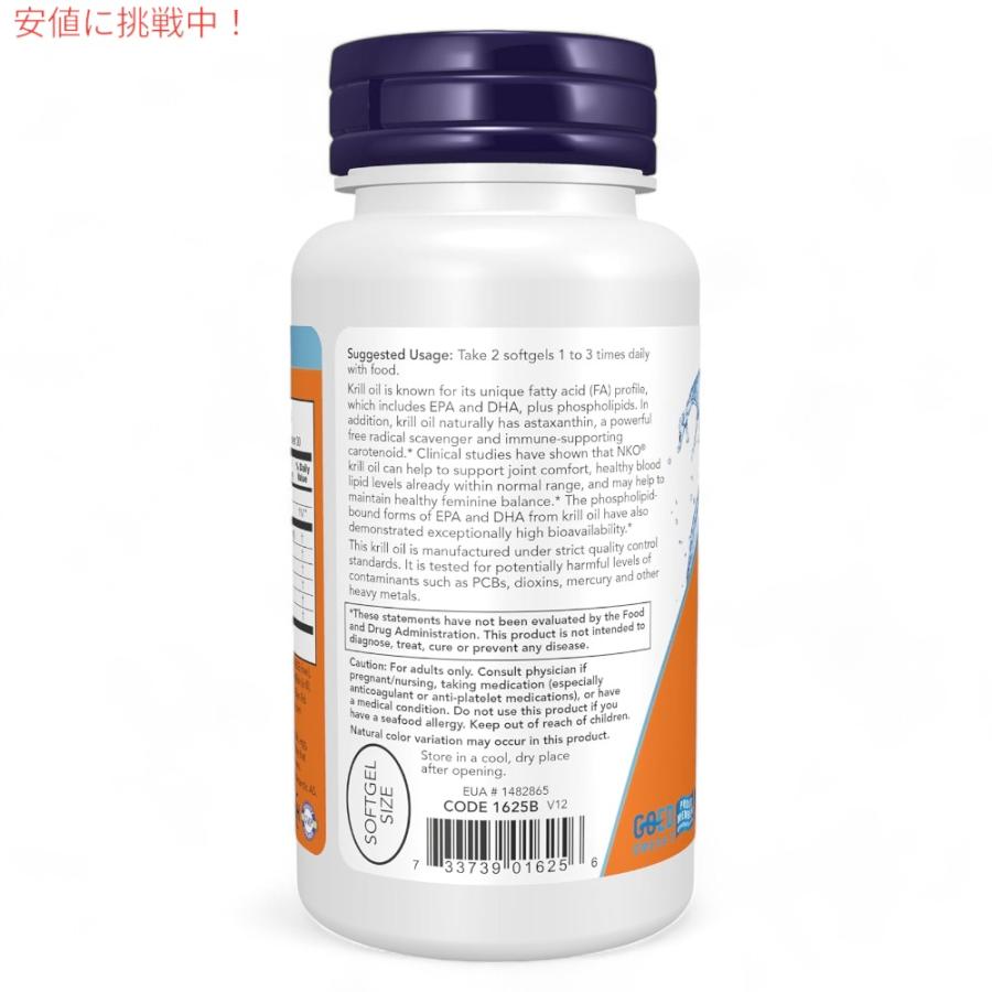 【並行輸入品】【3個セット】NOW Foods ナウフーズ ネプチューンクリルオイル 500mg 60錠 ソフトジェル #1625 Neptune Krill Oil 500 mg 60 Softgelsの画像