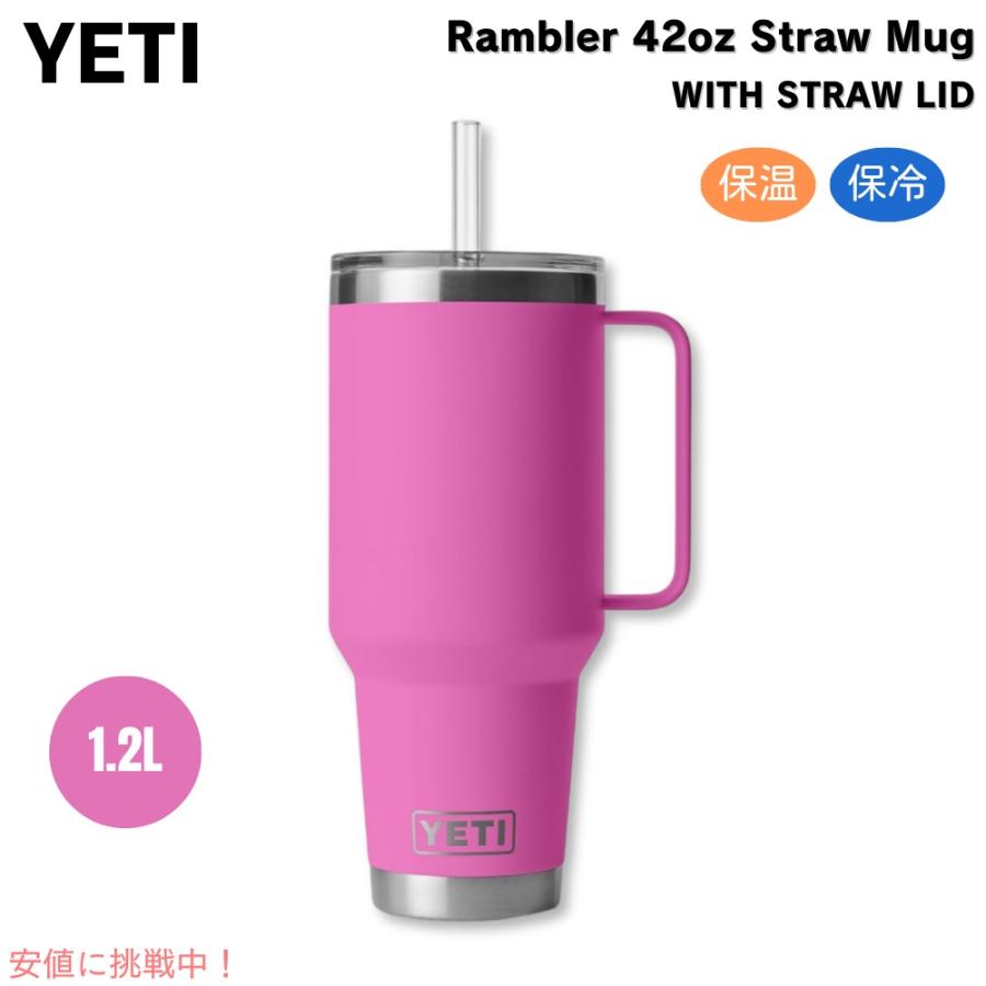 並行輸入品】YETI イエティ ランブラー 42oz（1.2L） ストローマグ