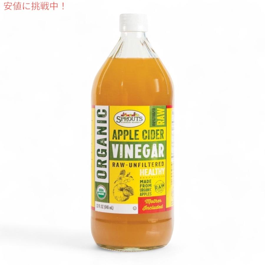 並行輸入品】Sprouts Farmers Market オーガニック アップルサイダー