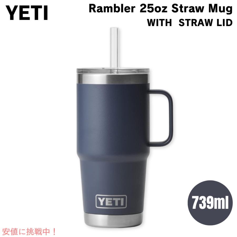 並行輸入品】YETI イエティ ランブラー 25オンス ストローマグ