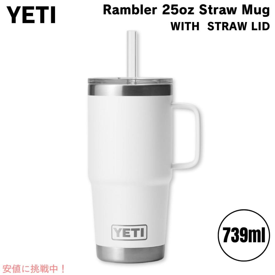並行輸入品】YETI イエティ ランブラー 25オンス ストローマグ 