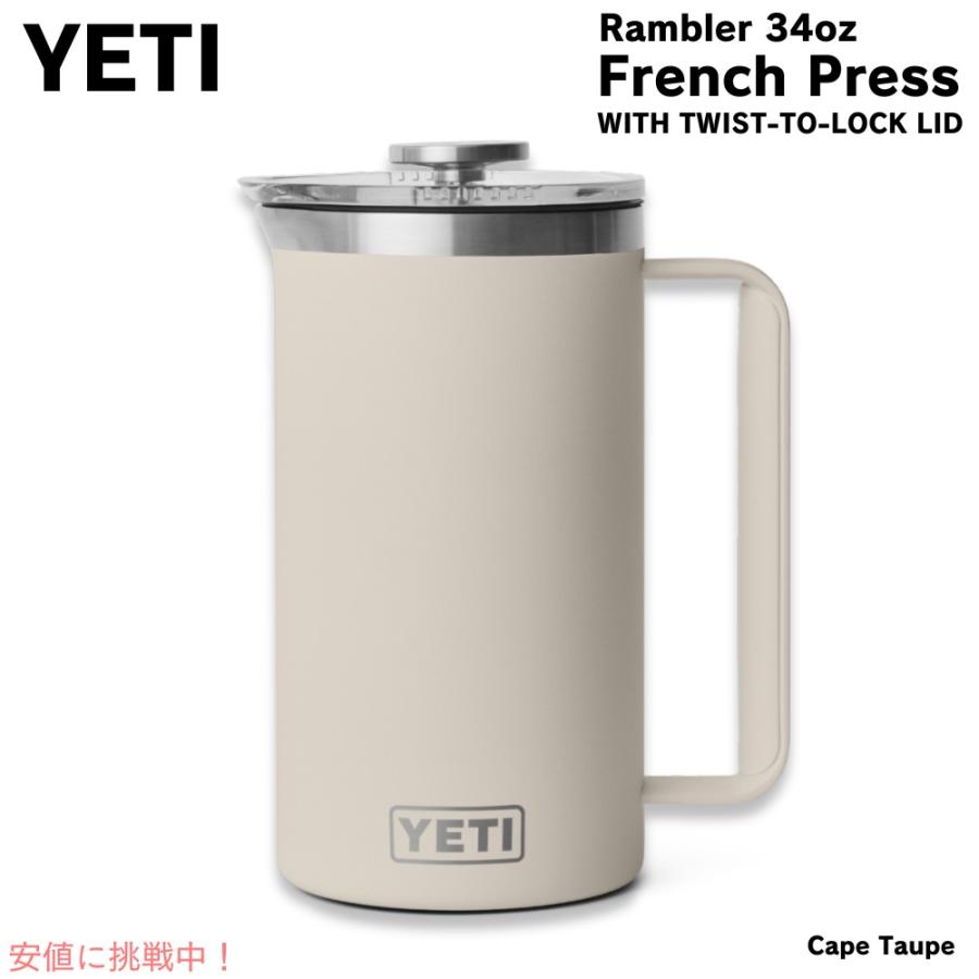 並行輸入品】YETI イエティ ランブラー 1L フレンチプレス ツイスト