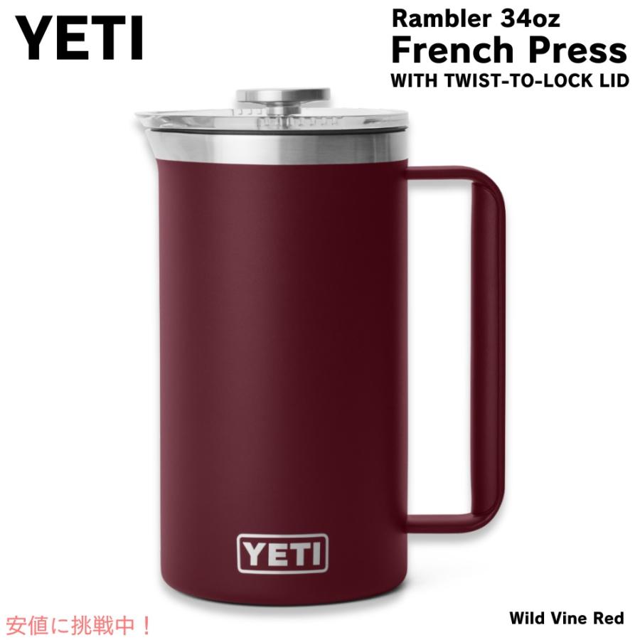 並行輸入品】YETI イエティ ランブラー 1L フレンチプレス ツイスト