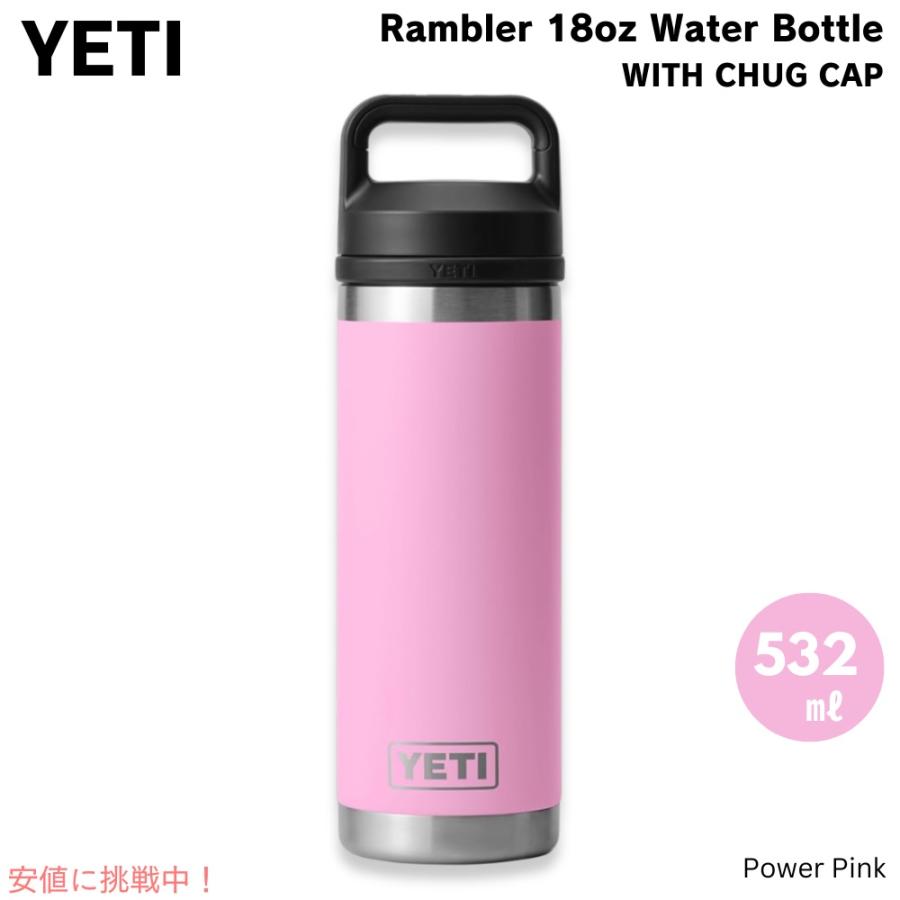 yeti イエティ　ランブラー　パイント 16oz ライラック　薄紫 YETI イエティ ランブラー ボトル 18oz / 532ml チャグキャップ