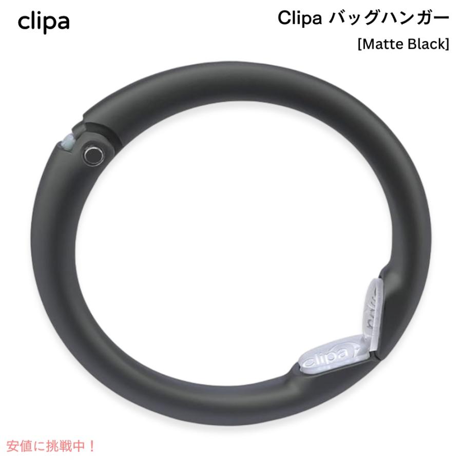 人気品！ CLIPA 2 クリッパ バッグ クリップ ハンガー マットブラック黒 並行輸入品】クリッパ Clipa バッグハンガー [マットブラック] 耐荷重