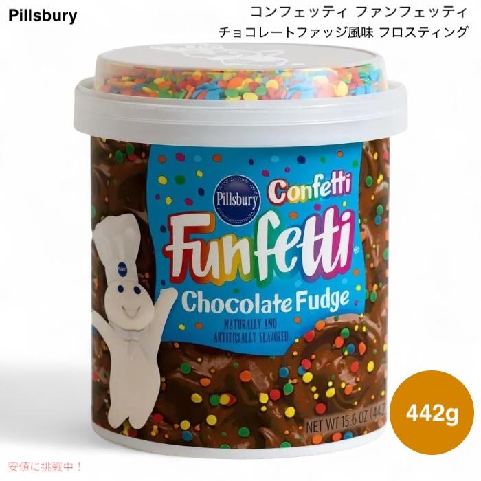 並行輸入品】Pillsbury ピルズベリー コンフェッティ ファンフェッティ